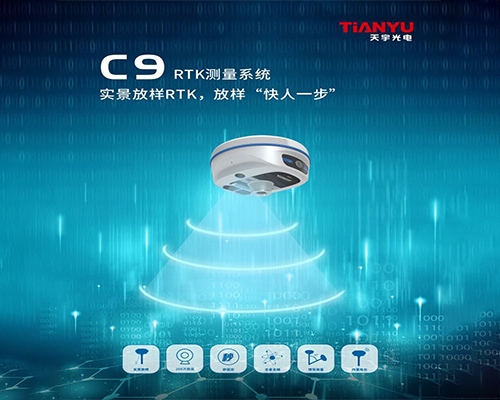 C9 实景放样RTK