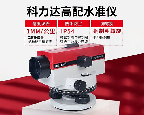 科力达水准仪
