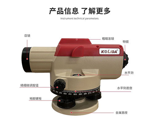 科力达KL70水准仪